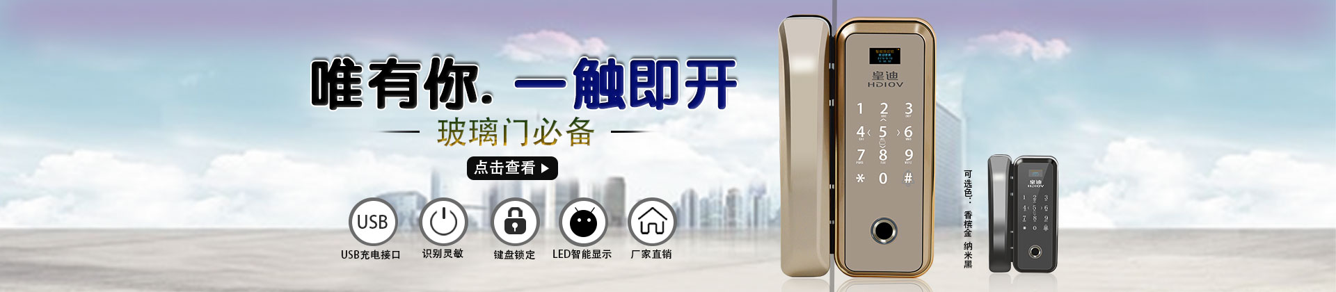 皇迪專注于智能鎖研發(fā)與生產(chǎn)，“鎖”有的愛，只為家