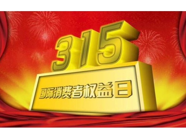 央視315曝光的家電維修黑幕，智能鎖廠商要引以為戒