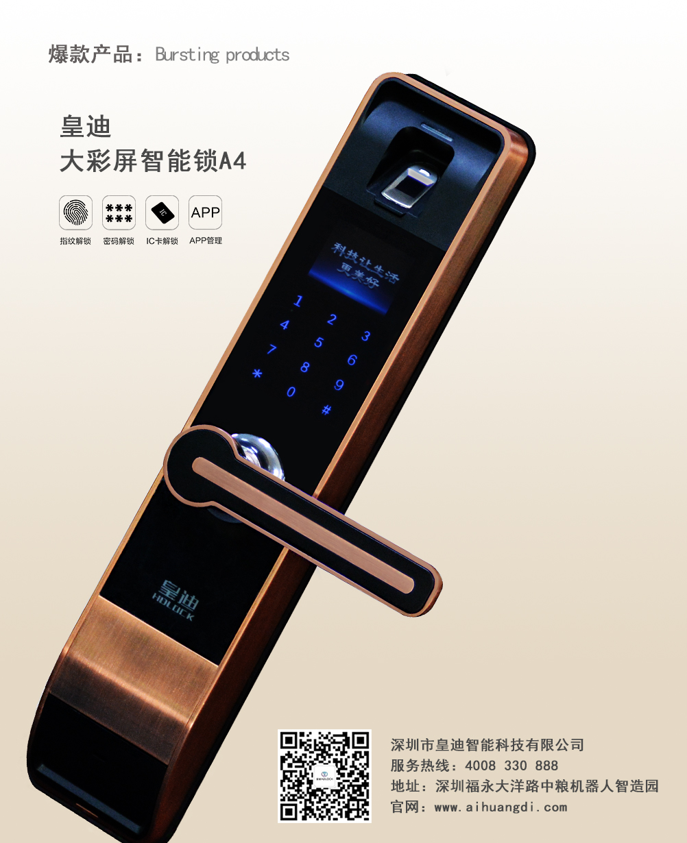 簡(jiǎn)單分析家用智能鎖加盟這條路能走多遠(yuǎn)？