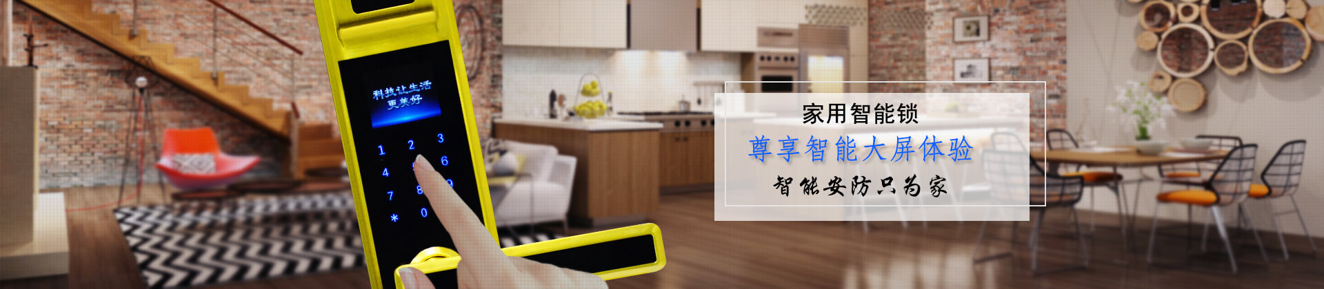 家用智能鎖，安防智守千萬(wàn)家-皇迪
